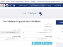 إعرف موعد إعلان نتيجة الصف الثاني الإعدادي 2025 في الدقهلية  
نتيجة الصف الثاني الإعدادي 2025, موعد الإعلان, الدقهلية