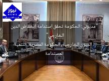 “مدبولي: الحكومة تحقق استدامة انخفاض الدين الخارجي”
الديون الخارجية, الحكومة المصرية, التنمية المستدامة