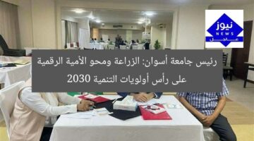 رئيس جامعة أسوان: الزراعة ومحو الأمية الرقمية على رأس أولويات التنمية 2030