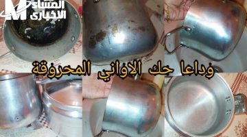 الحلل اتحولت لبراقة تاني .. طريقة تنظيف الأواني المحروقة لمعة خرافي