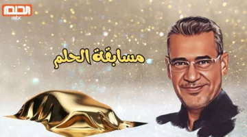 الحلم قرب من التليفون.. اشترك مجانًا في مسابقة الحلم واربح بمكالمة فرصة نادرة