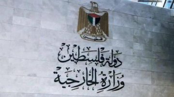 «الخارجية الفلسطينية» ترحب بإعلان مالطا عزمها الاعتراف بدولة فلسطين