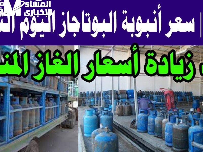 سعر أنبوبة البوتاجاز اليوم: تحديثات حصرية ومتابعة شاملة