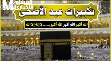 تكبيرات عيد الأضحى: صيغتها الصحيحة وشرح صلاة العيد المبسط