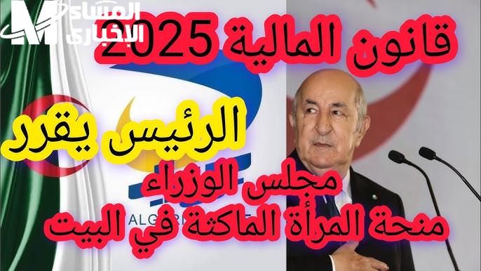 منحة المرأة الماكثة 2025: فرصتك للتسجيل الآن!