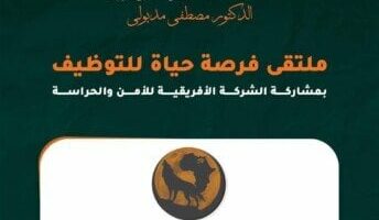 «حياة كريمة» و«الأفريقية» يفتتحان بوابة أمل في سوق العمل