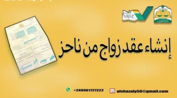 [TITLE_SECTION_START] 
تمويل الزواج السهل من بنك التنمية الاجتماعي 2025: شروط دعم الشباب السعوديين 
[KEYWORDS_SECTION_START] 
تمويل الزواج, بنك التنمية الاجتماعي, دعم الشباب السعوديين