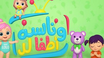 شغل القناة وسيب عيالك يفرحوا بأغاني وناسة 2025 طول اليوم بدون توقف