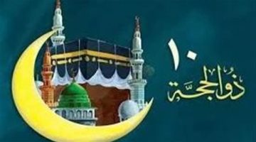 موعد صيام العشر الأوائل من ذي الحجة 1446 هـ: دليلك الكامل