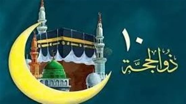 موعد صيام العشر الأوائل من ذي الحجة 1446 هـ: دليلك الكامل