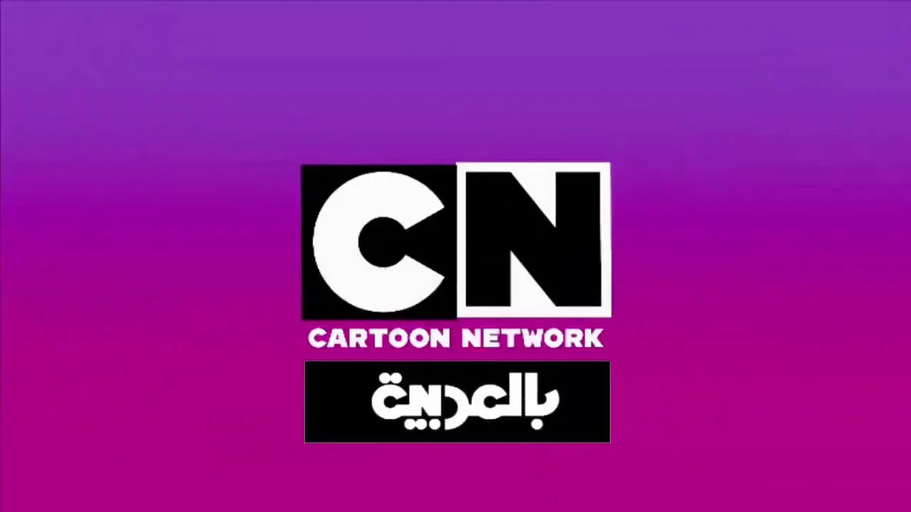 هتخلي عيالك متعلقين بالشاشة من غير ما تقلق عليهم.. اعرف تردد قناة CN بالعربية الجديد وخطوات تثبيتها على الرسيفر