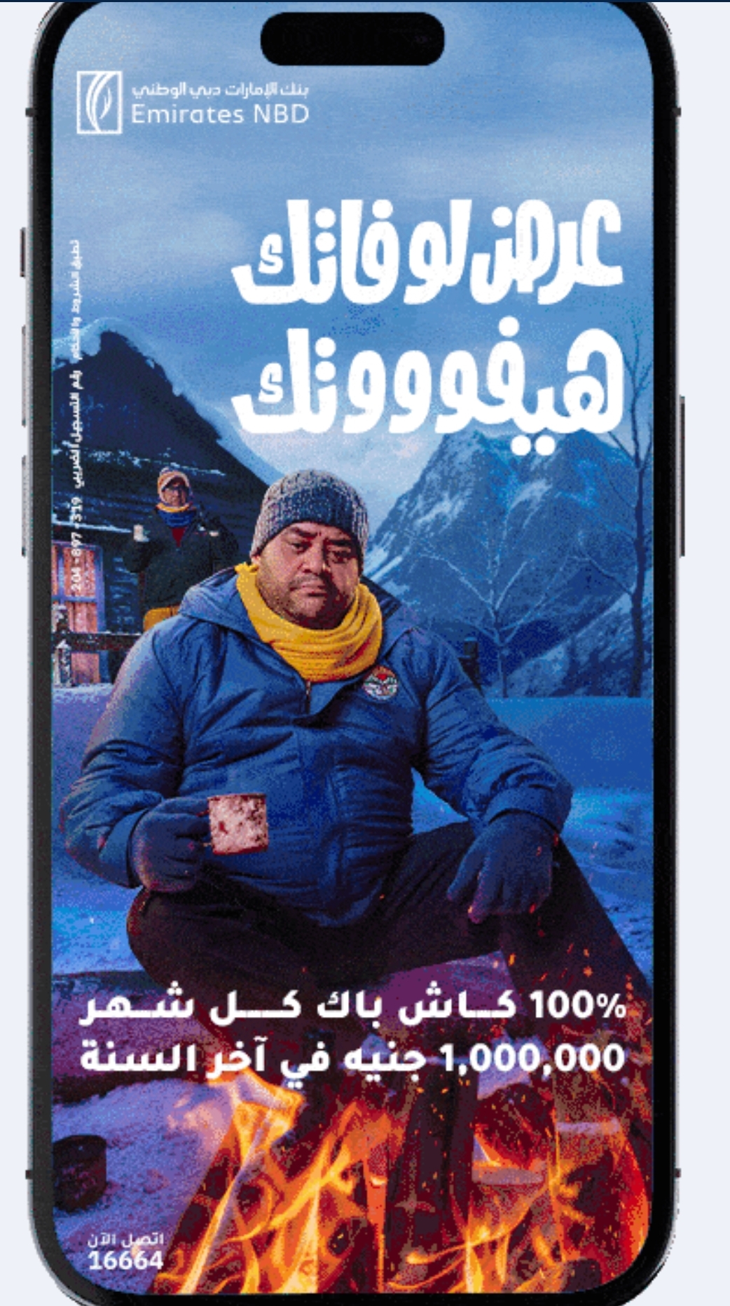 100% كاش باك.. بنك الإمارات دبي الوطني يعلن عن أحدث عروض فصل الصيف