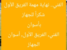 شكراً للجهاز الفني.. نهاية مهمة الفريق الأول بأسوان
الجهاز الفني, الفريق الأول, أسوان