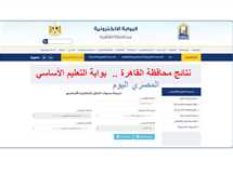 موعد ظهور نتيجة الصف الخامس الابتدائي بـ القاهرة 2025 (بوابة التعليم الأساسي)