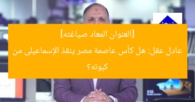 “هل برونزية كأس القاهرة تنقذ الإسماعيلى من كبوته؟”