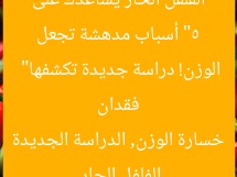 “5 أسباب مدهشة تجعل الفلفل الحار يساعدك على فقدان الوزن! دراسة جديدة تكشفها”
الفلفل الحار, خسارة الوزن, الدراسة الجديدة