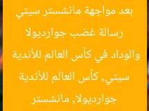 رسالة غضب جوارديولا بعد مواجهة مانشستر سيتي والوداد في كأس العالم للأندية
جوارديولا, مانشستر سيتي, كأس العالم للأندية