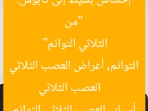 “من إحساس بسيط إلى كابوس: أعراض وأسباب العصب الثلاثي التوائم”
العصب الثلاثي التوائم, أعراض العصب الثلاثي التوائم, أسباب العصب الثلاثي التوائم