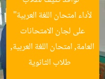 “توافد كثيف لطلاب الثانوية العامة بشمال سيناء على لجان الامتحانات لأداء امتحان اللغة العربية”
طلاب الثانوية العامة, امتحان اللغة العربية, شمال سيناء