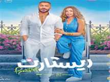 تامر حسني يقفز بإجمالي إيرادات فيلمه ريستارت إلى رقم ضخم (تفاصيل)