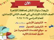 رابط مباشر.. نتيجة الصف الرابع الابتدائي 2025 بالقاهرة الآن بالرقم القومي عبر بوابة التعليم الأساسي