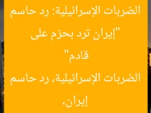 “إيران ترد بحزم على الضربات الإسرائيلية: رد حاسم قادم”
إيران، الضربات الإسرائيلية، رد حاسم