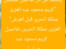 “كريم محمود عبد العزيز يكشف عن كل تفاصيل مسلسل مملكة الحرير قبل العرض”
كريم محمود عبد العزيز, مملكة الحرير, تفاصيل مسلسل