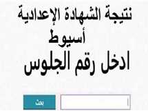 موعد ظهور نتيجة الشهادة الإعدادية 2025 محافظة أسيوط برقم الجلوس (فور ظهورها)