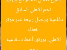نجم الأهلي السابق يشرح تعادل الأحمر مع بورتو: أخطاء دفاعية ورحيل ربيعة غير مؤثر  
نجم الأهلي, بورتو, أخطاء دفاعية