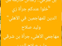 “«خلوا عندكم جرأة زي بن شرقي».. رسائل حازمة من وليد صلاح الدين للمهاجمين في الأهلي”
وليد صلاح الدين, مهاجمي الأهلي, جرأة بن شرقي