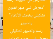 “معرض فني مبهر لفنون المدارس في أسيوط: رسم وتصوير تشكيلي يخطف الأنظار”
معرض فني, فنون المدارس, رسم وتصوير تشكيلي