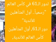 “رسمياً.. أول المتأهلين لدور الـ16 في كأس العالم للأندية”
كأس العالم للأندية, دور الـ16, أول المتأهلين