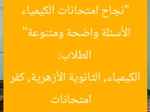 “نجاح امتحانات الكيمياء في الأزهرية بكفر الشيخ.. الطلاب: الأسئلة واضحة ومتنوعة”
امتحانات الكيمياء, الثانوية الأزهرية, كفر الشيخ