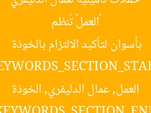 «العمل» تُنظم حملات تأمينية لعمال الدليفري بأسوان لتأكيد الالتزام بالخوذة
KEYWORDS_SECTION_START
العمل, عمال الدليفري, الخوذة
KEYWORDS_SECTION_END