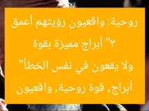 “3 أبراج مميزة بقوة روحية: واقعيون رؤيتهم أعمق ولا يقعون في نفس الخطأ”
أبراج, قوة روحية, واقعيون
