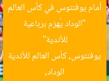 “الوداد يُهزم برباعية أمام يوفنتوس في كأس العالم للأندية”
الوداد, يوفنتوس, كأس العالم للأندية