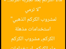 “لا ترمي ماء الكركم بعد «تجربة الترند».. 5 استخدامات مذهلة لمشروب الكركم الذهبي”
ماء الكركم, استخدامات الكركم, مشروب الكركم