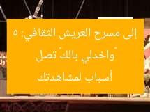 «واخدلي بالك» تصل إلى مسرح العريش الثقافي: 5 أسباب لمشاهدتك