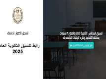 رسميًا درجات تنسيق الثانوية العامة 2025 في بورسعيد.. سجل الآن (رابط مباشر)