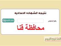 نتيجة الشهادة الإعدادية 2025 برقم الجلوس محافظة قنا.. استعلم فور اعتمادها