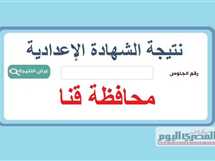 رابط نتيجة الشهادة الإعدادية محافظة قنا 2025 الترم الثاني