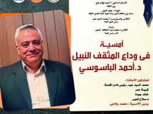 الاحتفاء بمسيرة أحمد الباسوسي في أمسية بقصر الإبداع الفني بأكتوبر