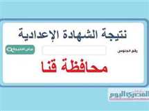 رابط نتيجة الشهادة الإعدادية محافظة قنا 2025 الترم الثاني.. رسميًا الآن