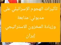 مدبولي: يُتابع تداعيات الهجوم الإسرائيلي على إيران ويُنسق لزيادة مخزون السلع الاستراتيجية
