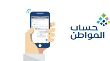 طريقة التسجيل في حساب المواطن 2025 والشروط والمستندات المطلوبة للحصول على الدعم
