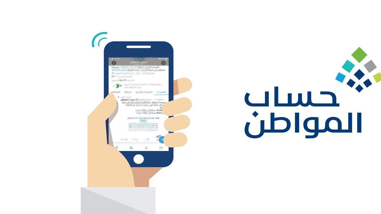 طريقة التسجيل في حساب المواطن 2025 والشروط والمستندات المطلوبة للحصول على الدعم