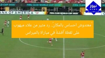 «معندوش احساس بالمكان».. رد مثير من علاء ميهوب على لقطة «أفشة» في مباراة بالميراس