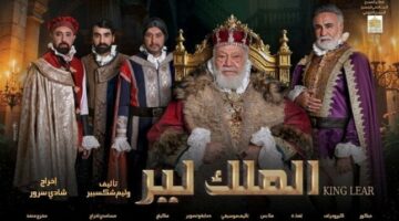 الأحد المقبل.. مؤتمر صحفي للإعلان عن تفاصيل العرض المسرحي “الملك لير”