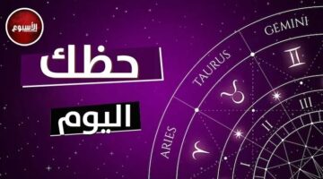 الجدي: تجنب الغضب السريع.. توقعات الأبراج وحظك اليوم الأربعاء 25 يونيو 2025