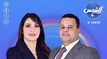 انطلاق برنامج الطريق إلى إفريقيا على قناة الشمس: أبو ضباب وهبة عمر يرسمان خريطة الانفتاح المصري نحو العمق الإفريقي